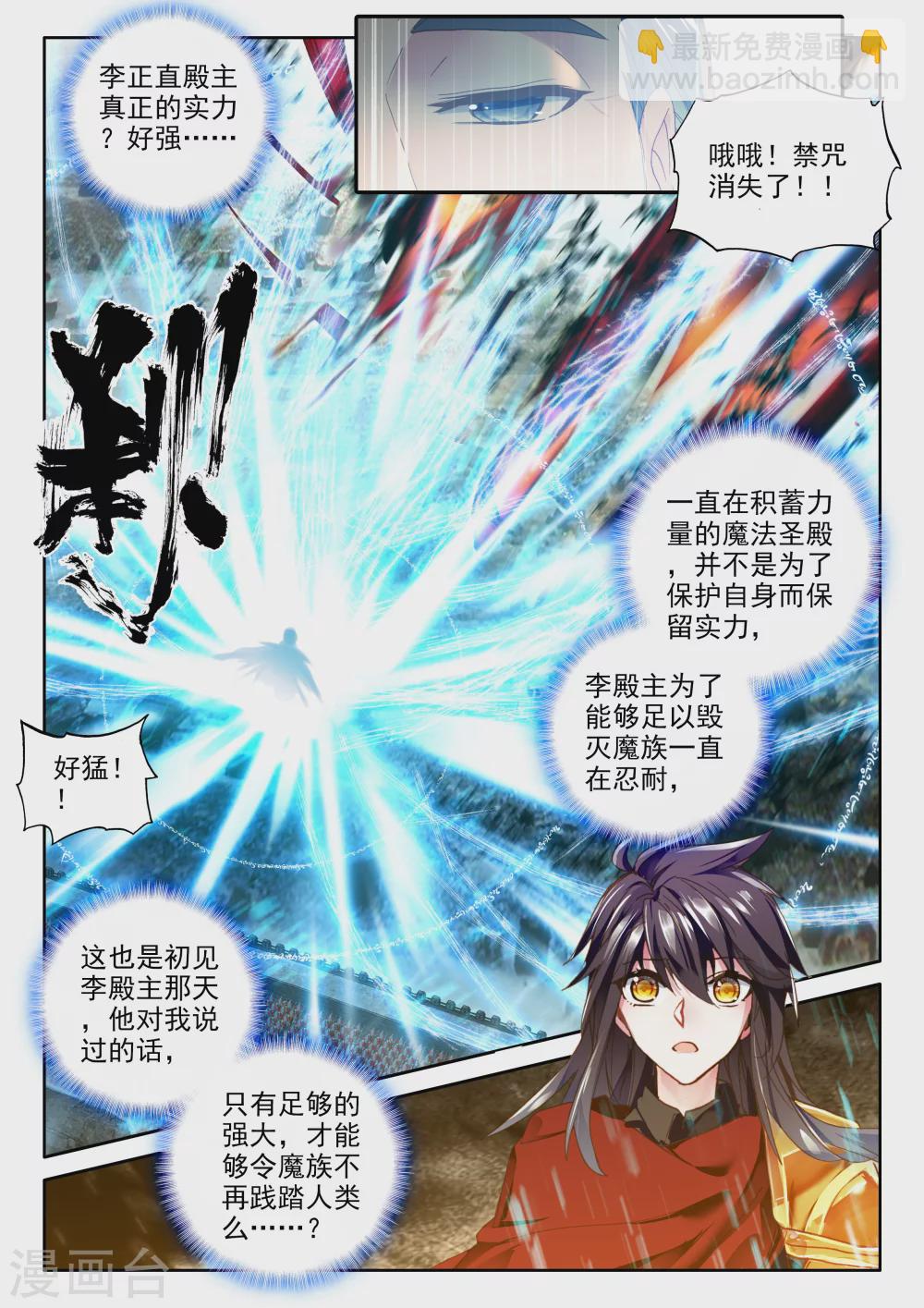 第361话 地狱魔神-第362话