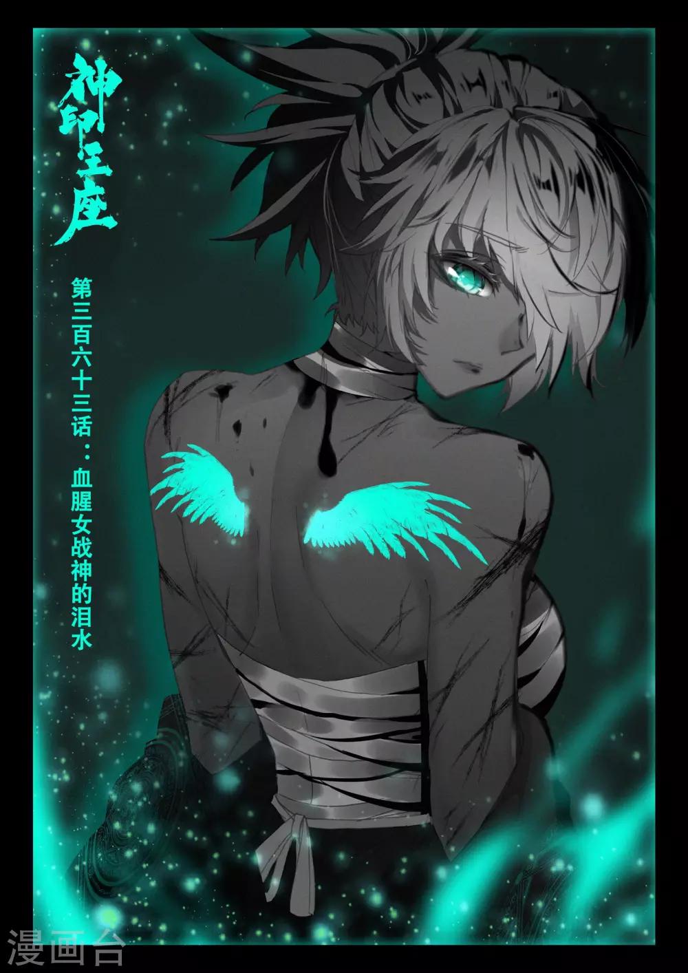 第363话 血腥女战神的泪水-第364话