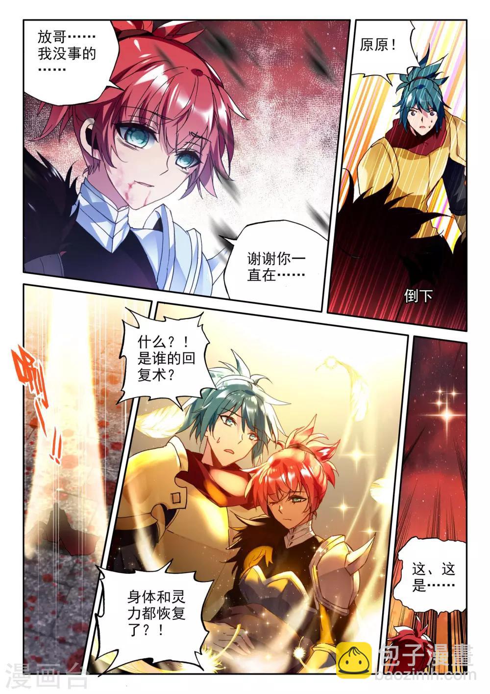 第363话 血腥女战神的泪水-第364话