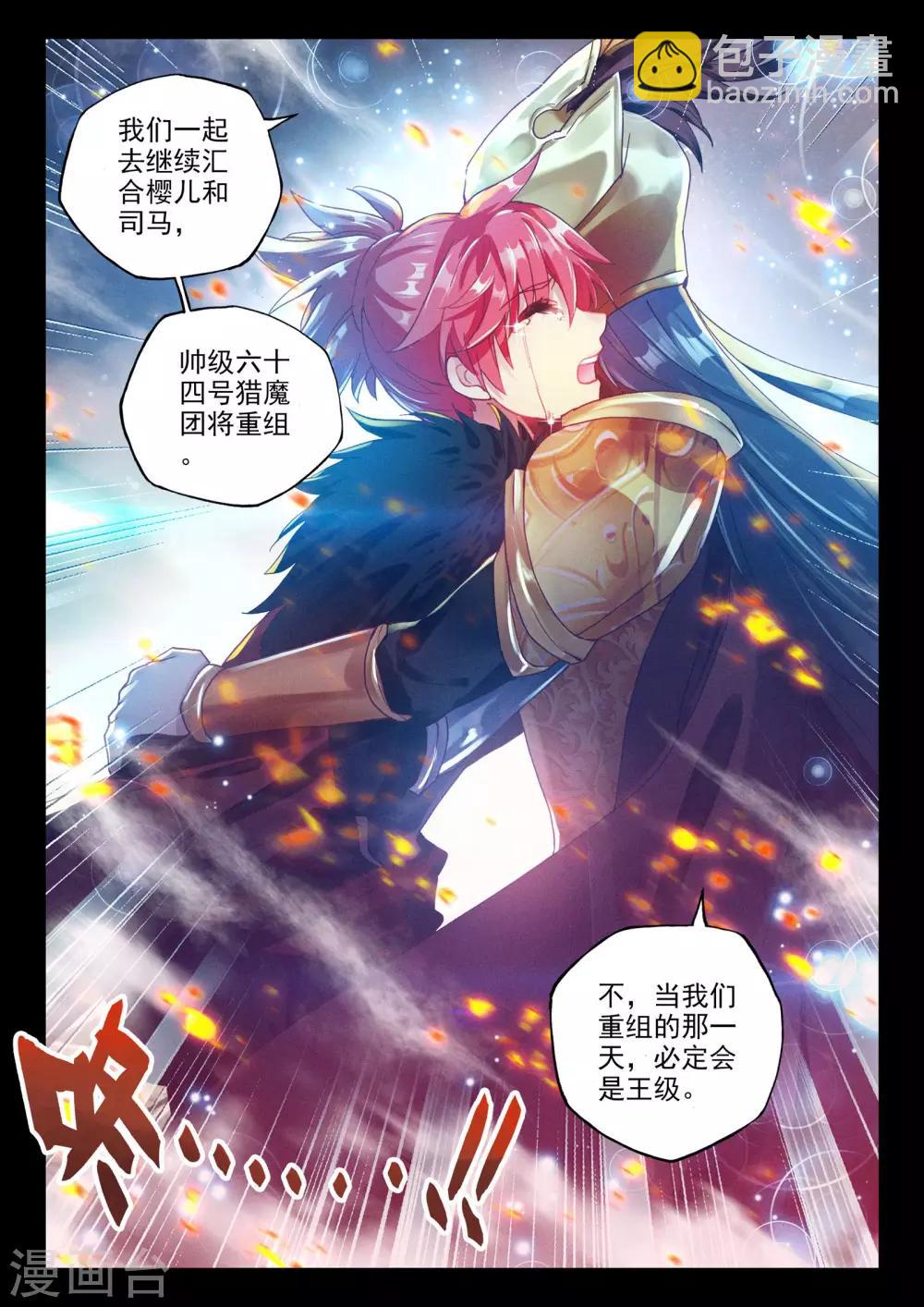 第363话 血腥女战神的泪水-第364话