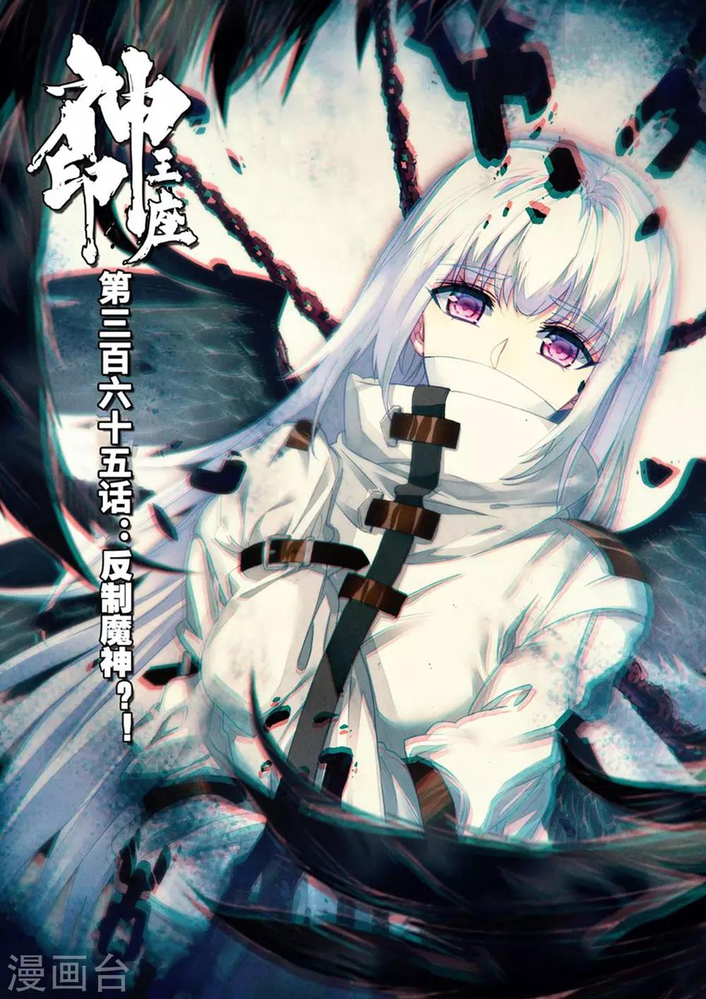 第365话 反制魔神-第366话