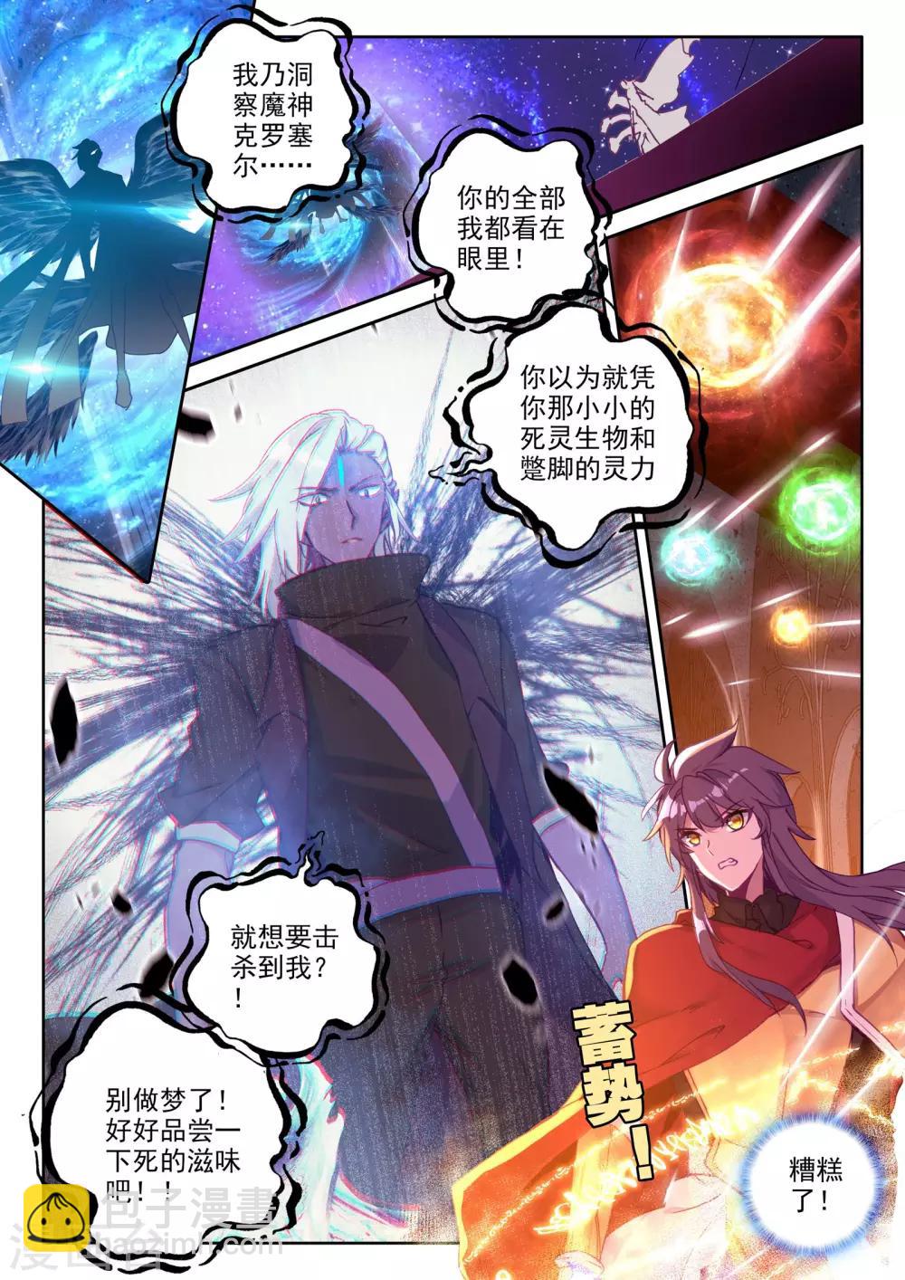 第365话 反制魔神-第366话