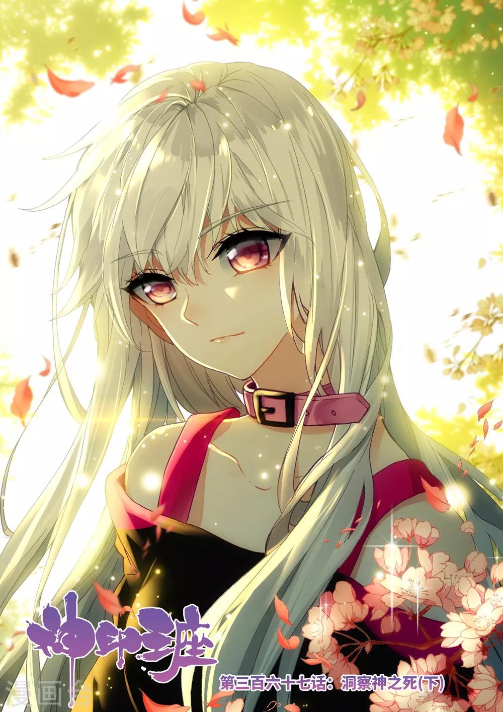 第367话 洞察魔神之死(下)-第368话