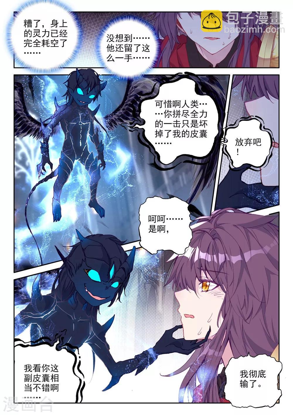 第367话 洞察魔神之死(下)-第368话