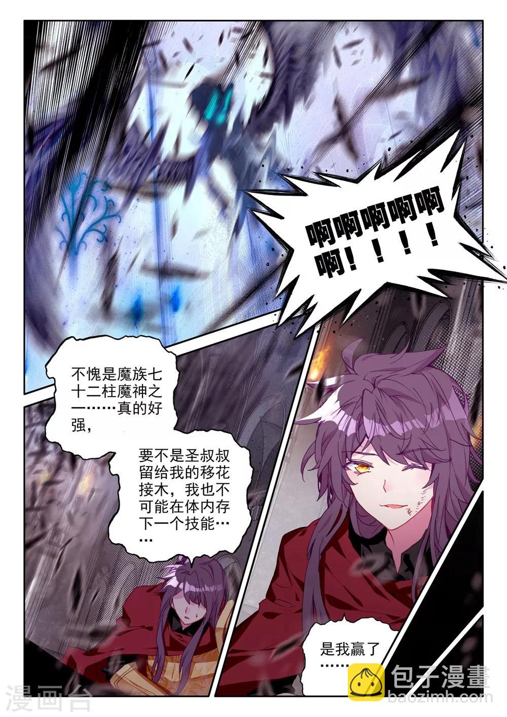 第367话 洞察魔神之死(下)-第368话