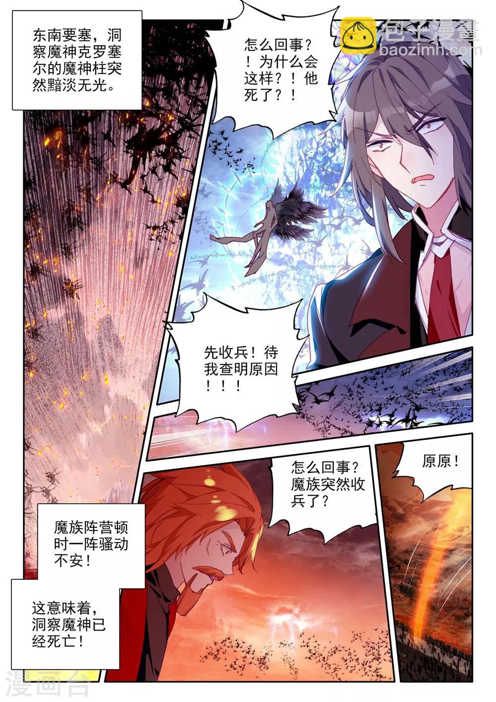 第367话 洞察魔神之死(下)-第368话