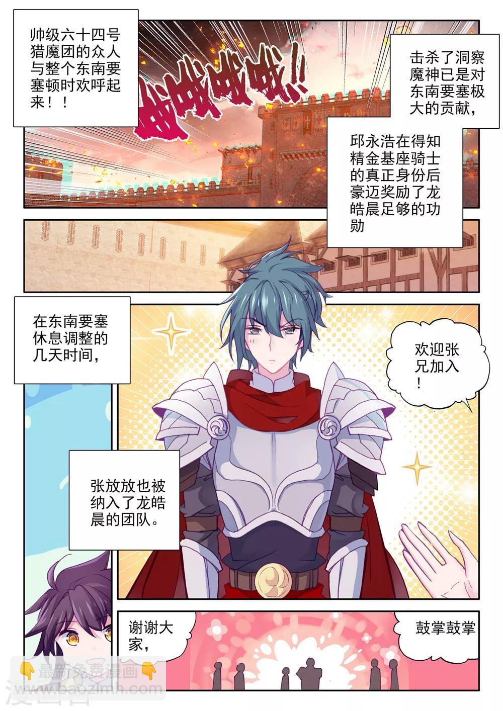 第367话 洞察魔神之死(下)-第368话