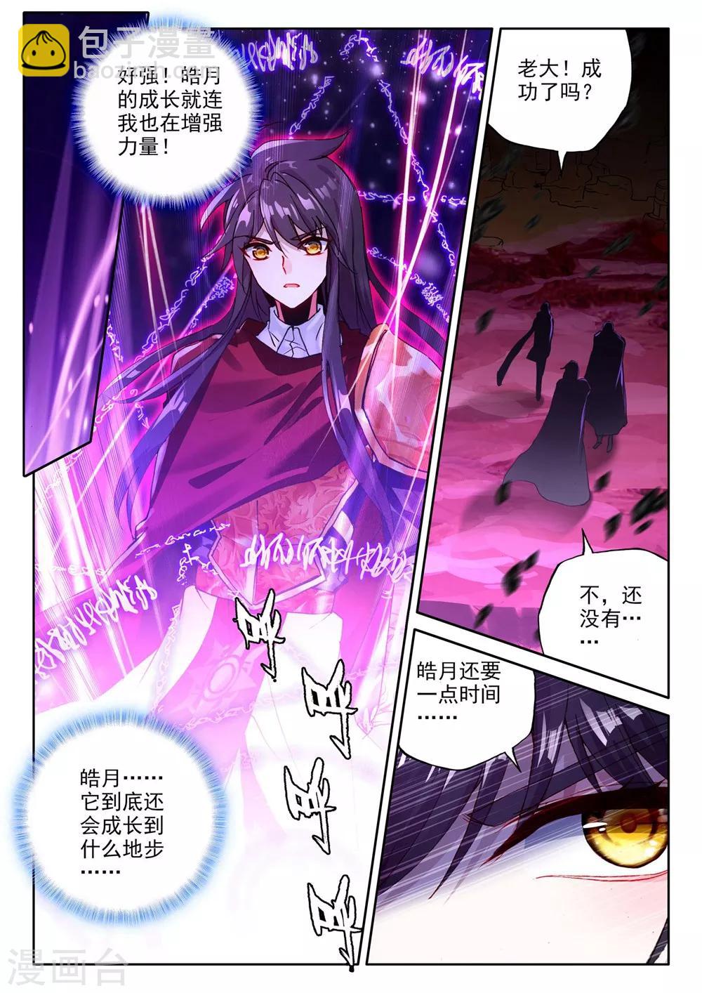 第369话 皓月进化(下)-第370话
