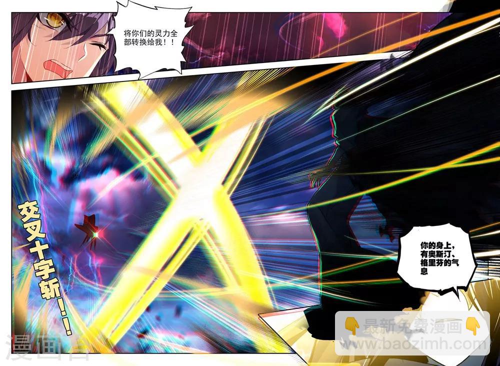 第369话 皓月进化(下)-第370话