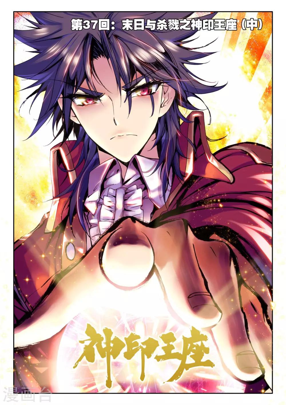 第37话 末日与杀戮这神印王座(中)-第38话
