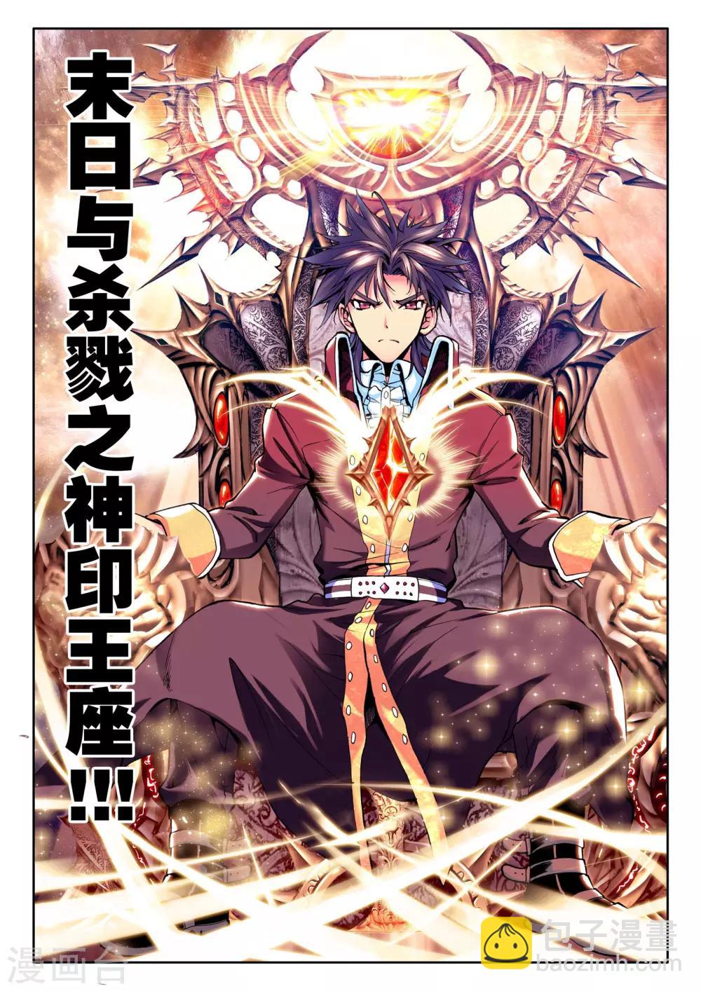 第37话 末日与杀戮这神印王座(中)-第38话