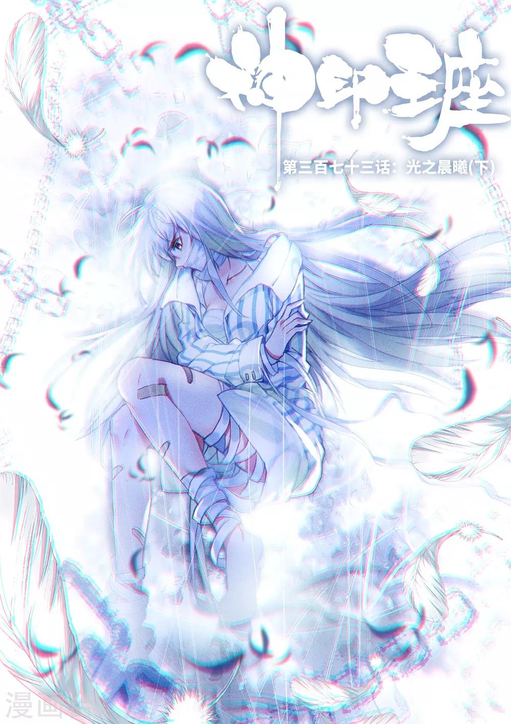 第373话 光之晨曦(下)-第374话