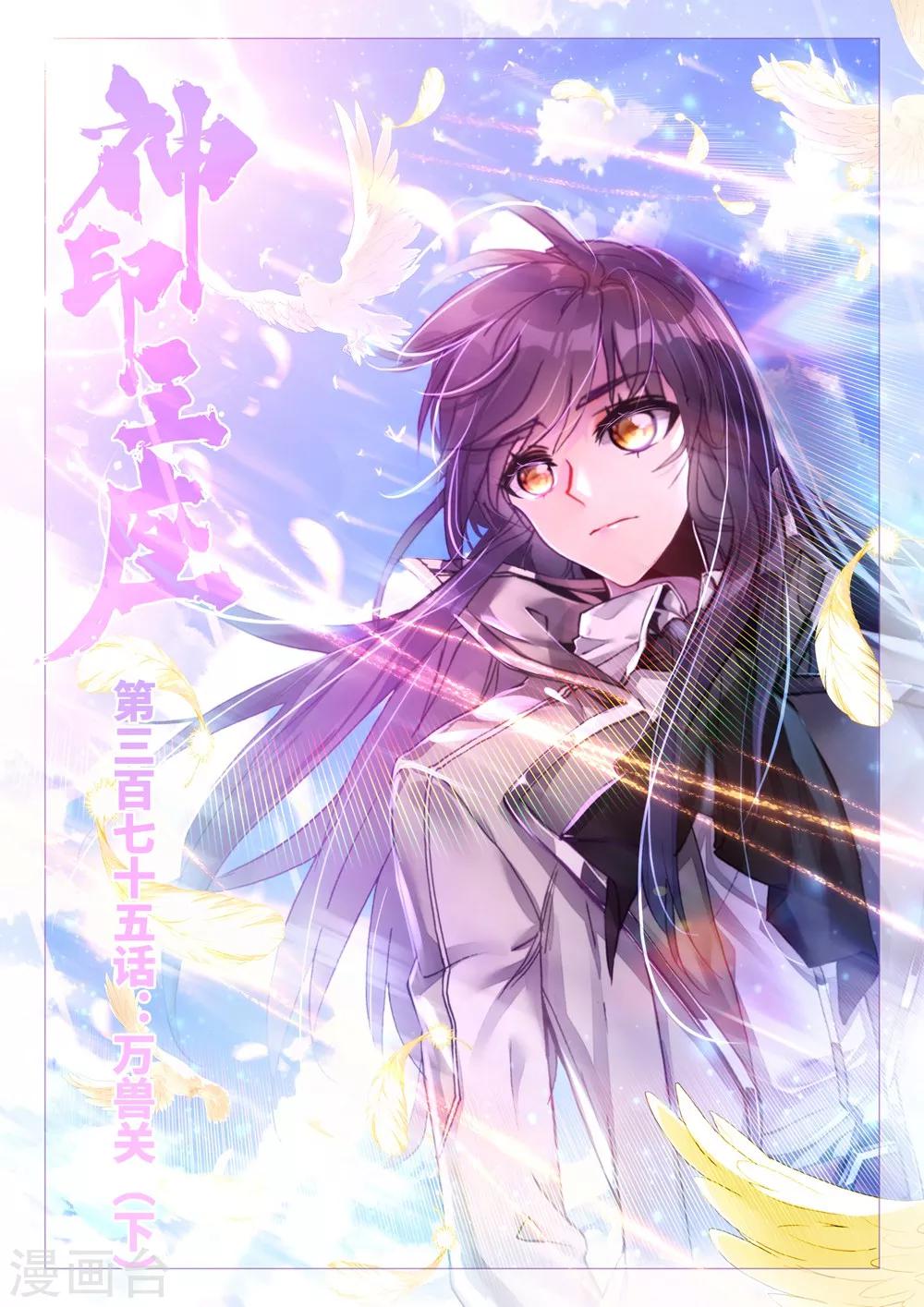 第375话 万兽关(下)-第376话