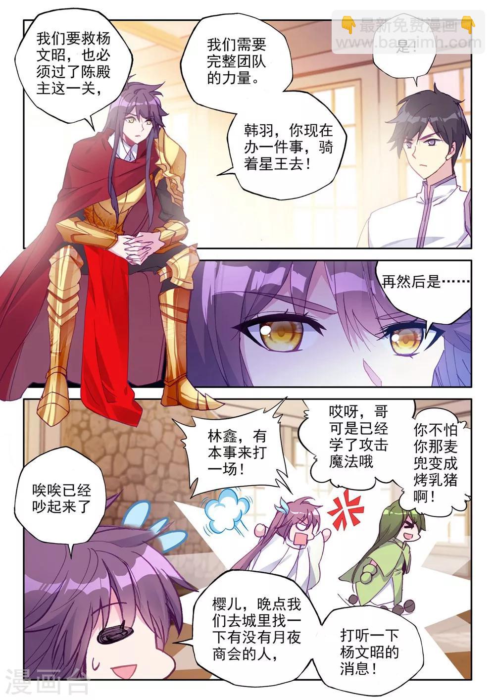 第375话 万兽关(下)-第376话