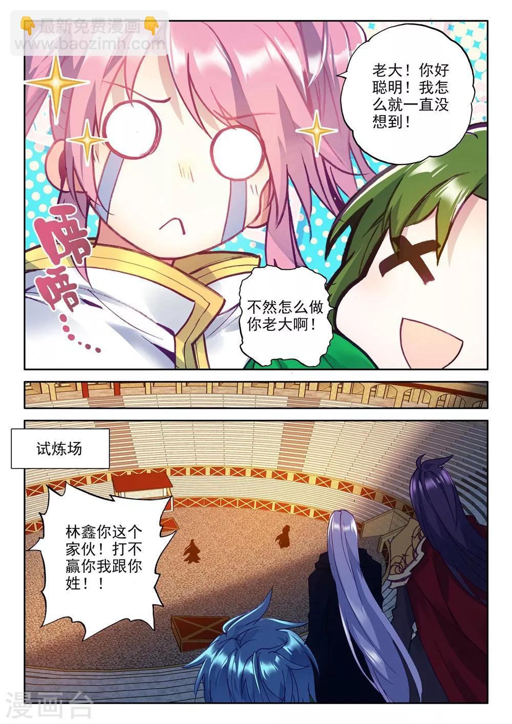 第375话 万兽关(下)-第376话