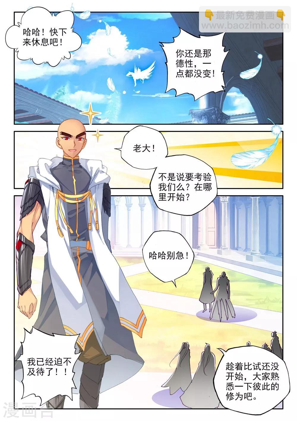 第375话 万兽关(下)-第376话