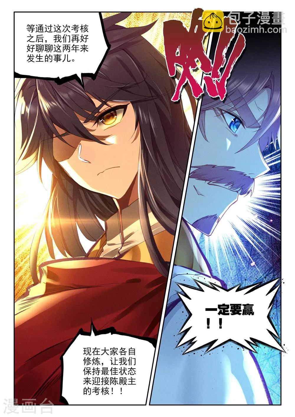 第375话 万兽关(下)-第376话