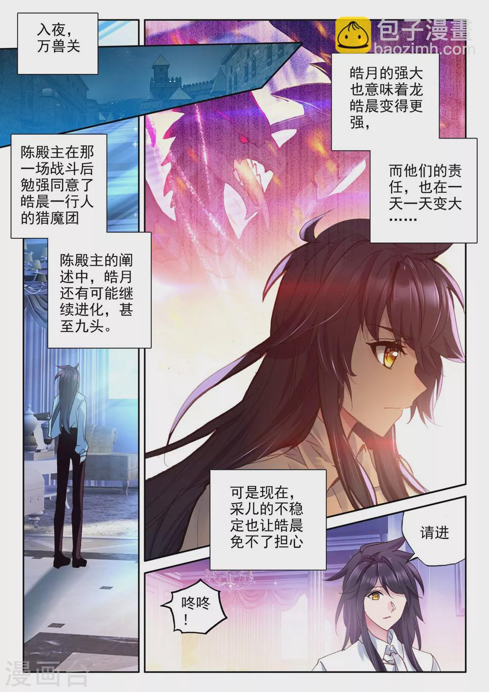第377话 六头奇美拉(下)-第378话