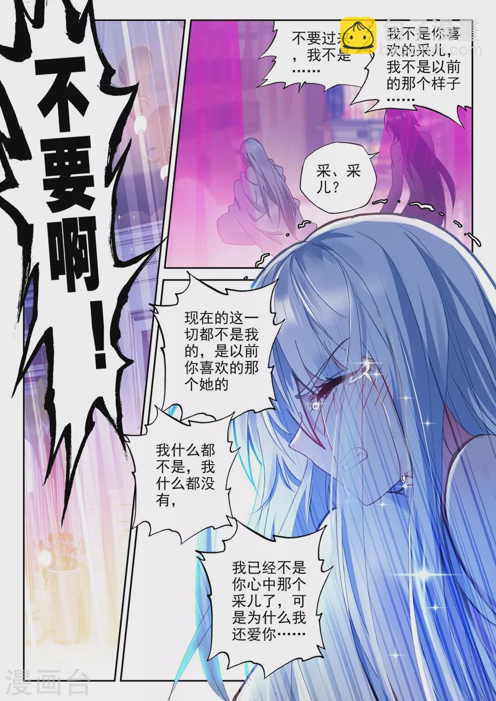 第377话 六头奇美拉(下)-第378话