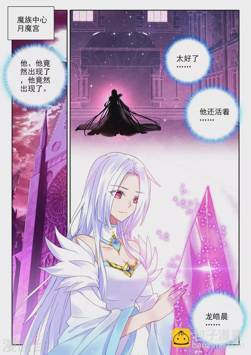 第377话 六头奇美拉(下)-第378话