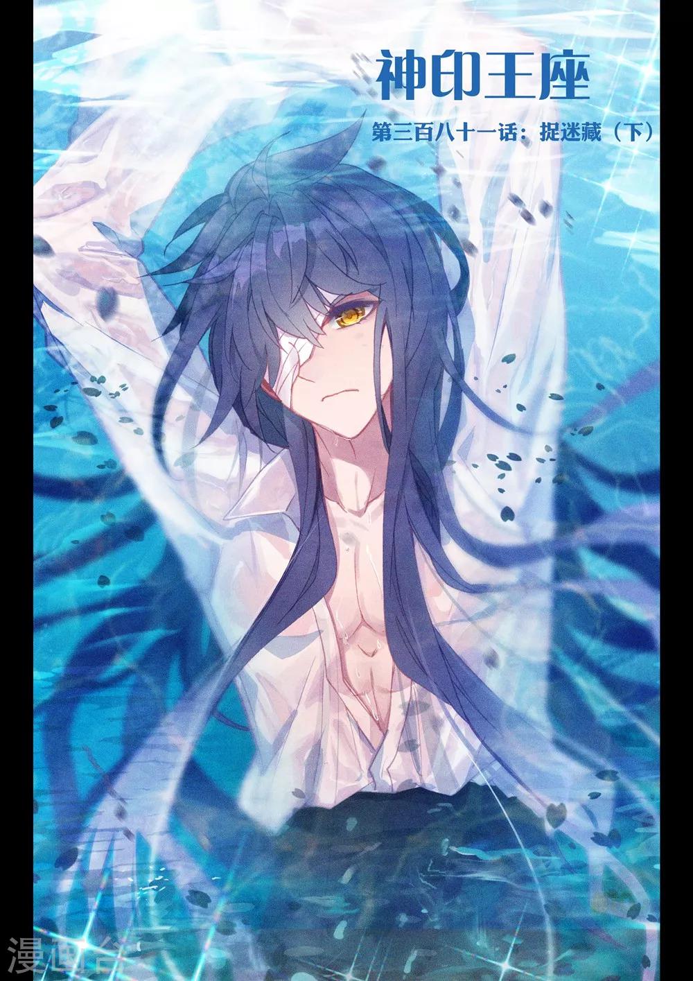 第381话 捉迷藏(下)-第382话