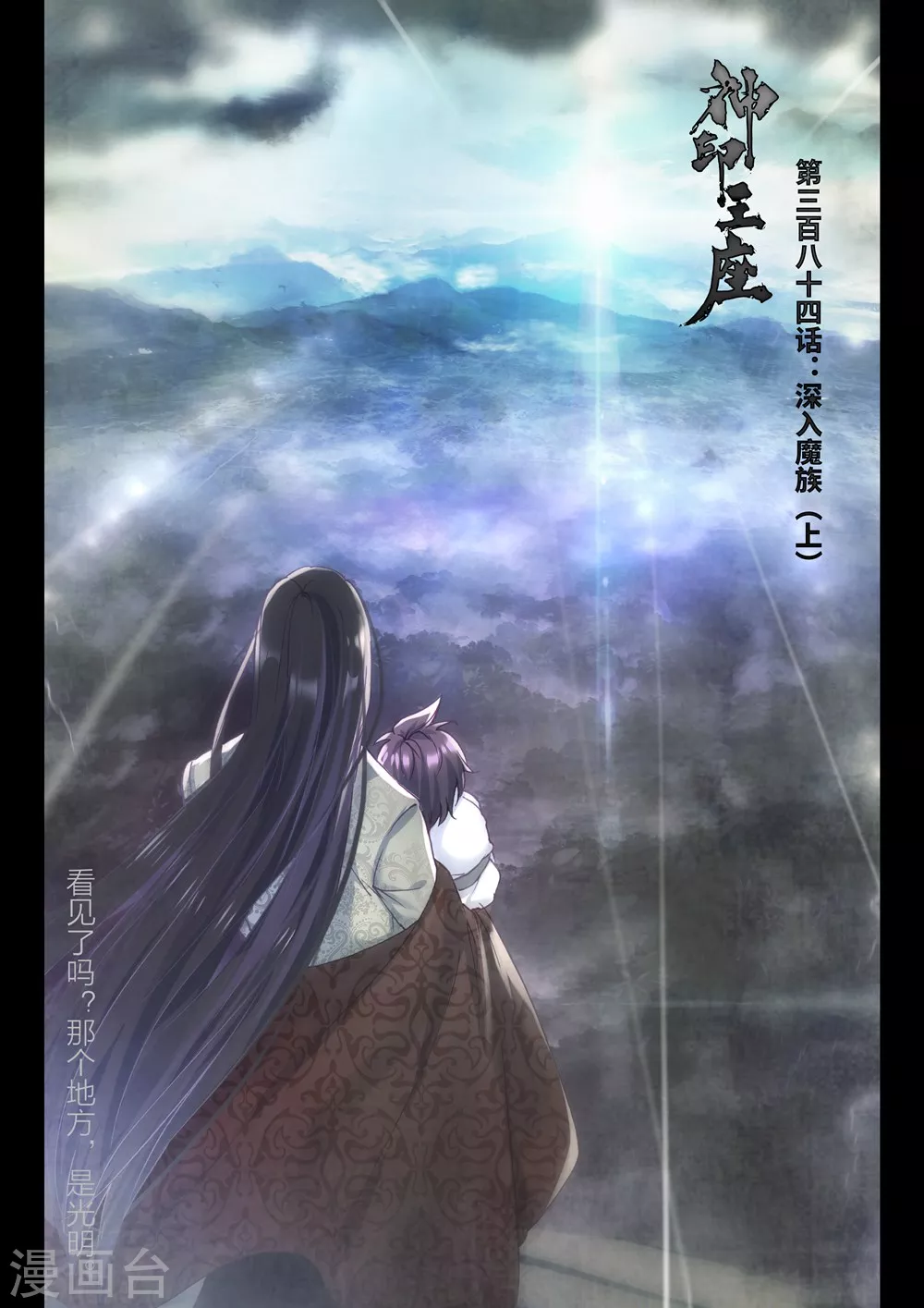 第383话 龙骑魔阿斯莫德(下)-第384话