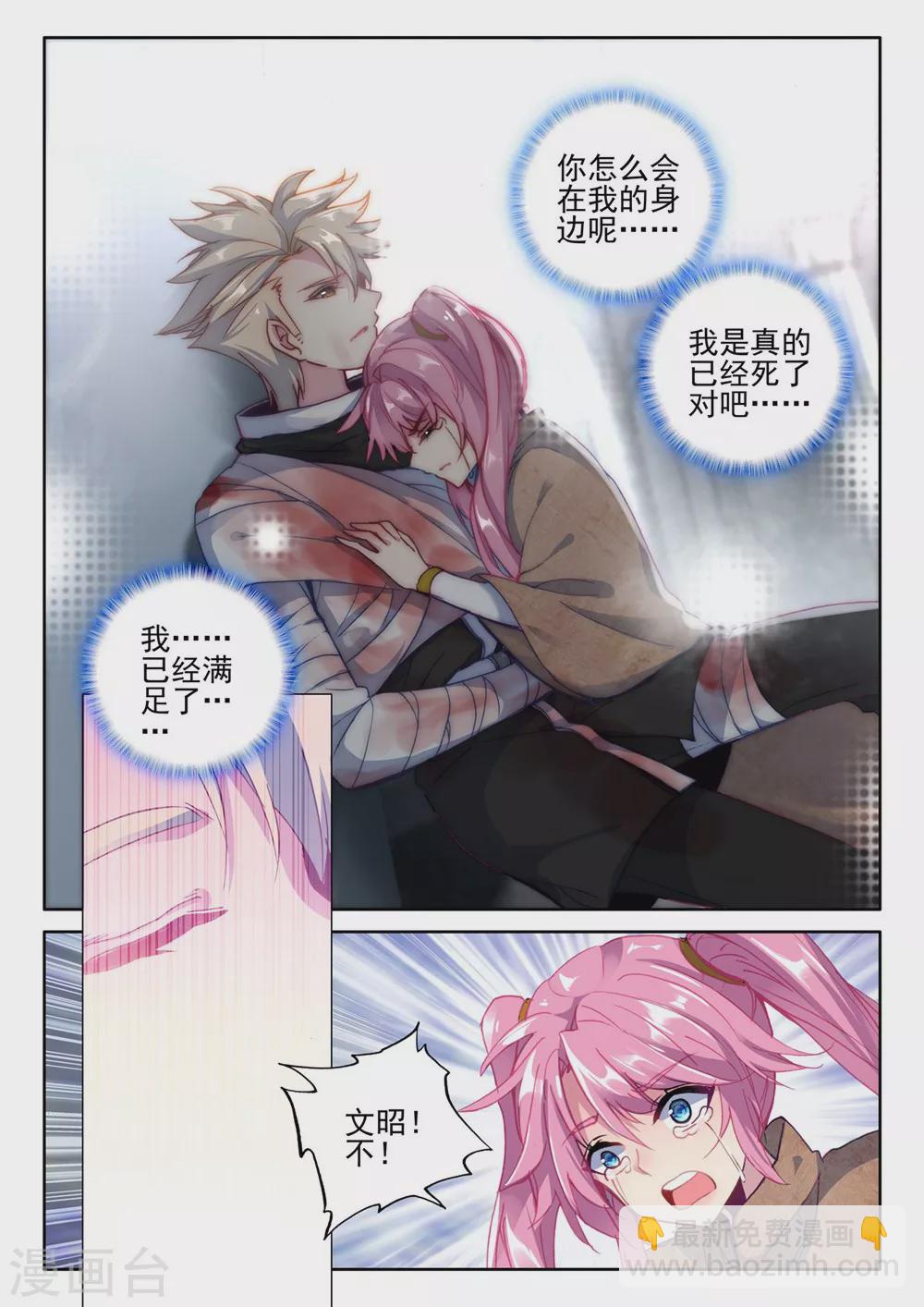 第383话 龙骑魔阿斯莫德(下)-第384话