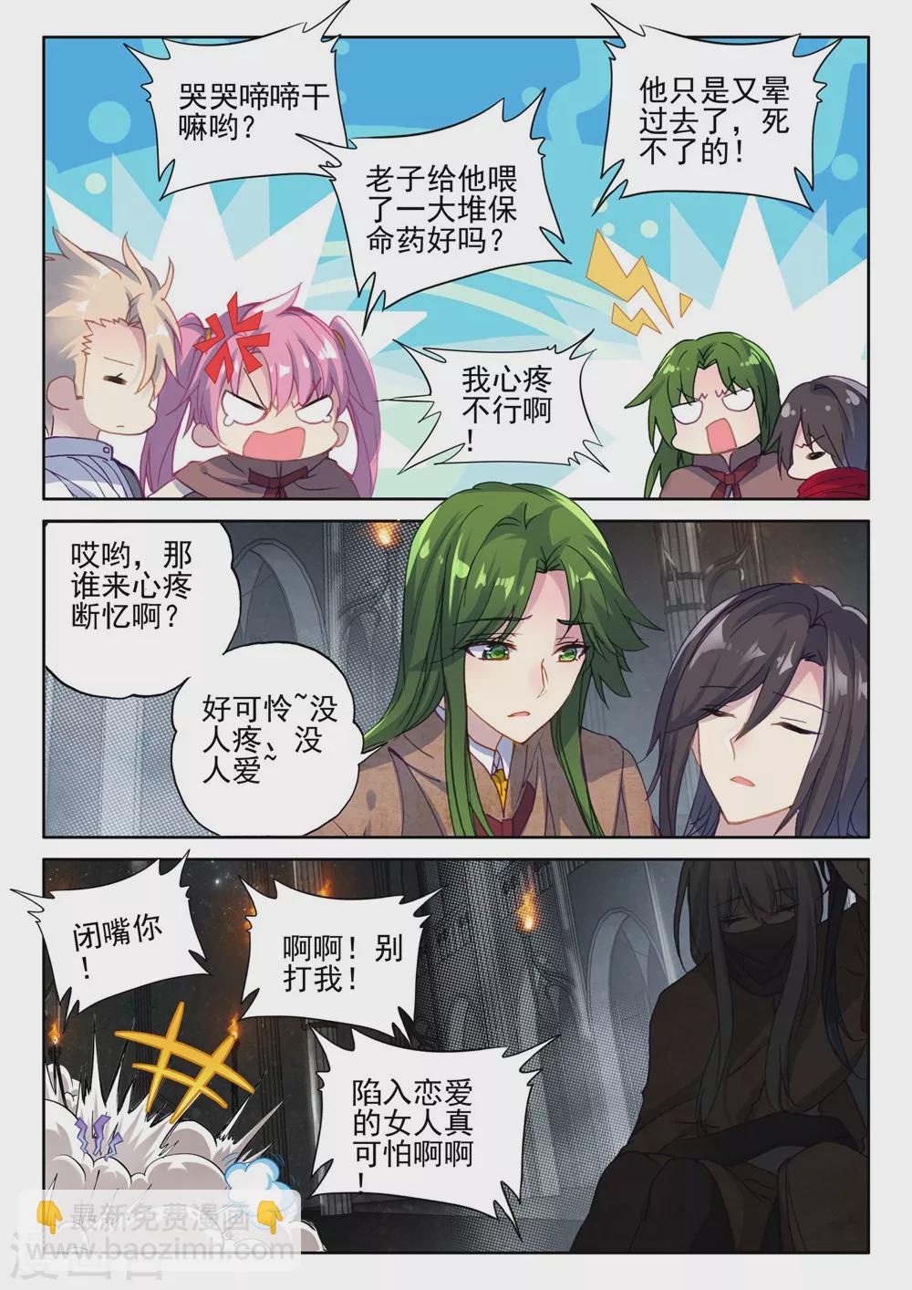第383话 龙骑魔阿斯莫德(下)-第384话