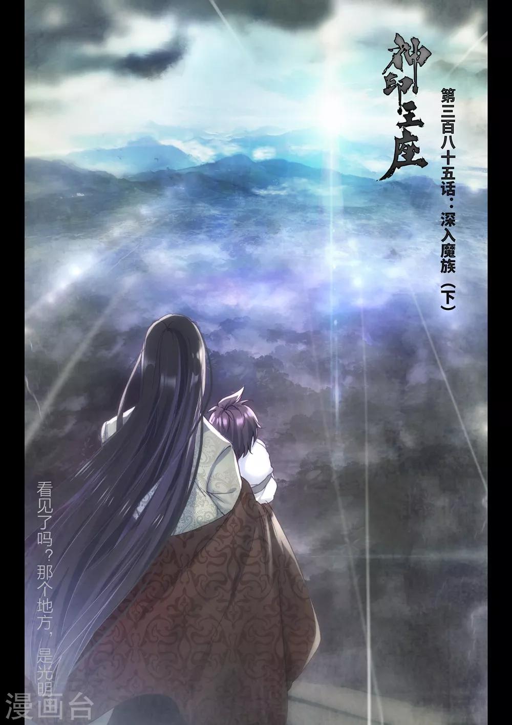第385话 深入魔族(下)-第386话