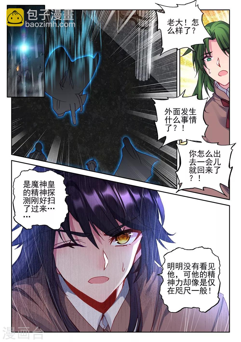 第385话 深入魔族(下)-第386话