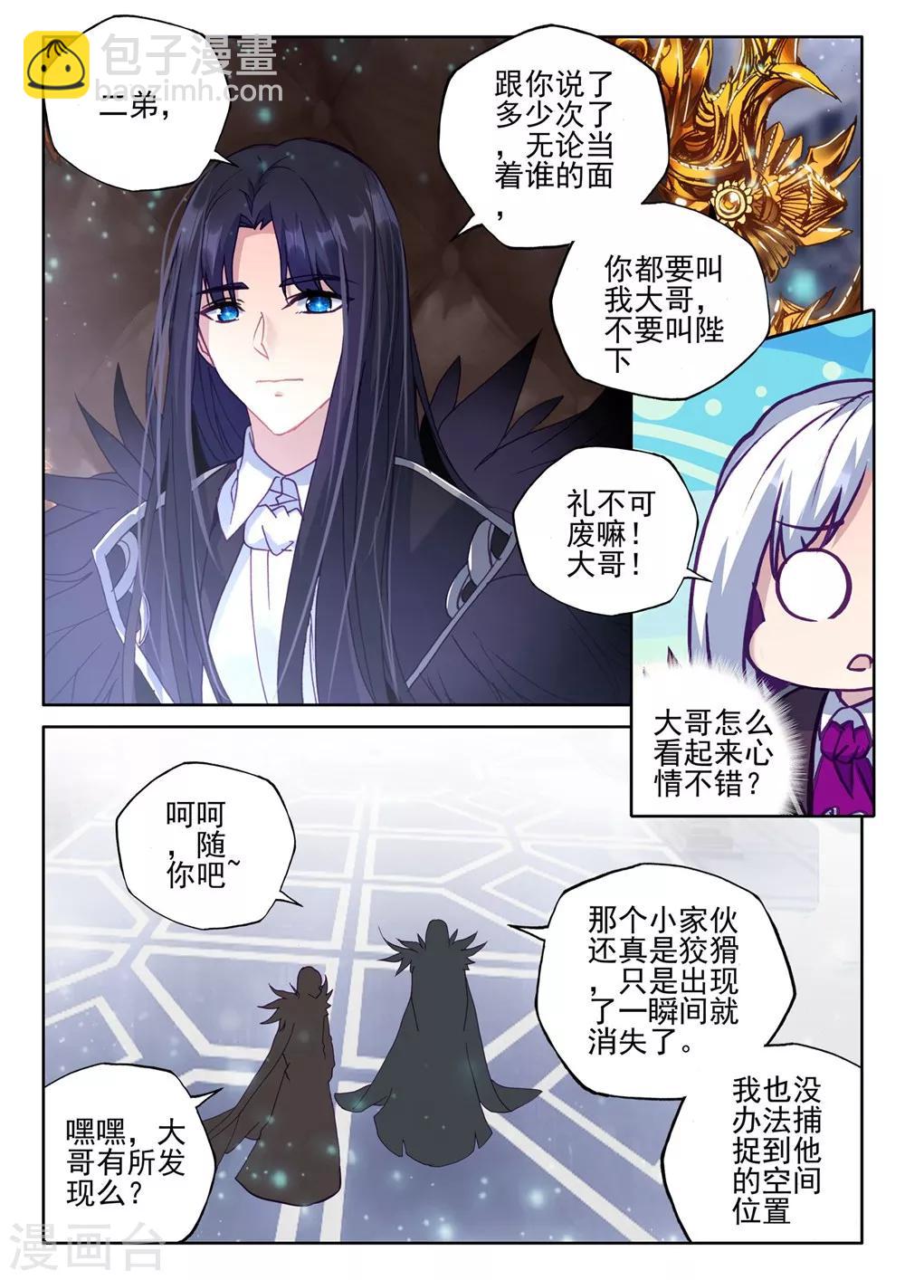 第385话 深入魔族(下)-第386话