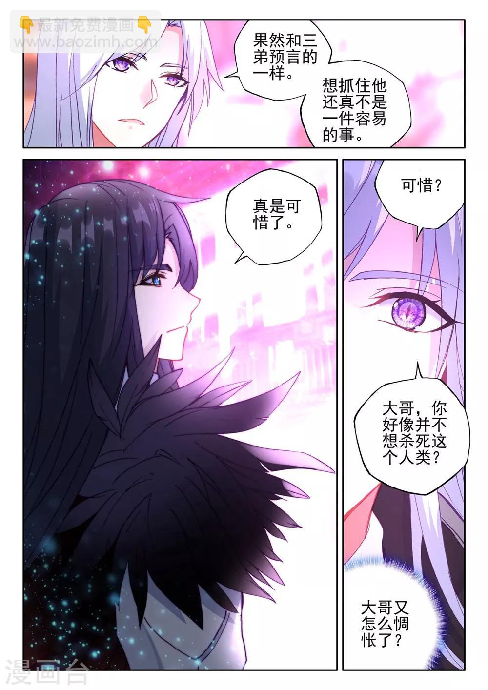 第385话 深入魔族(下)-第386话