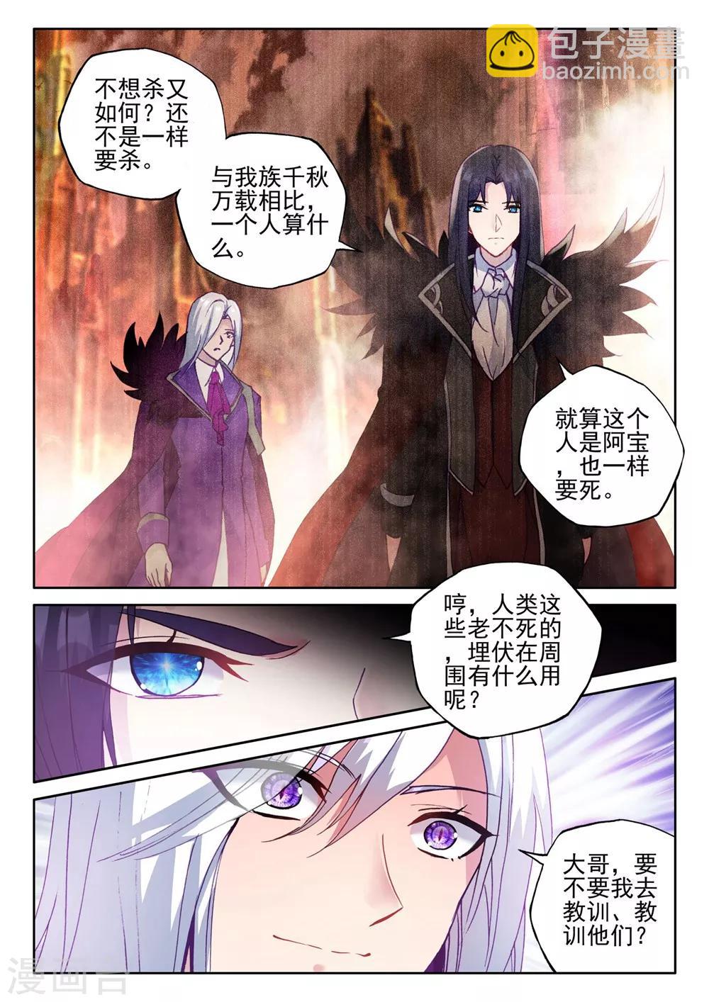 第385话 深入魔族(下)-第386话
