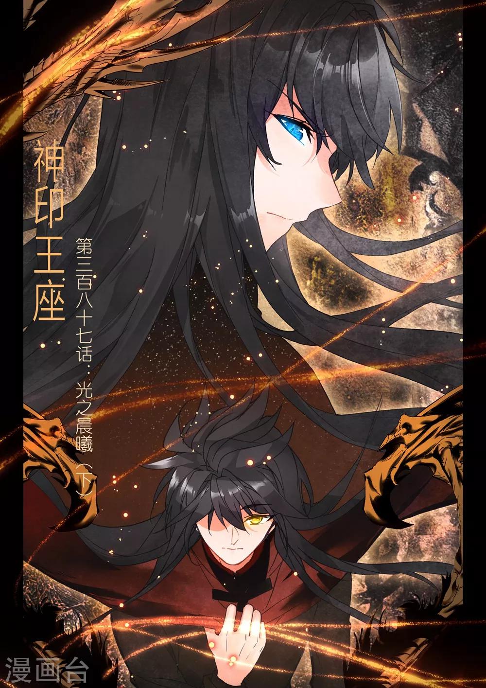 第387话 光之晨曦(下)-第388话