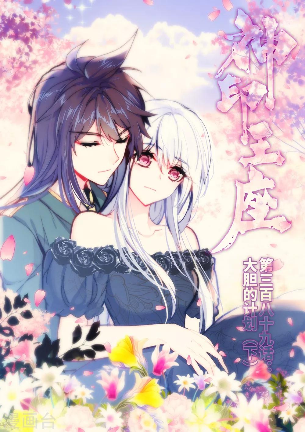 第389话 大胆的计划(下)-第390话