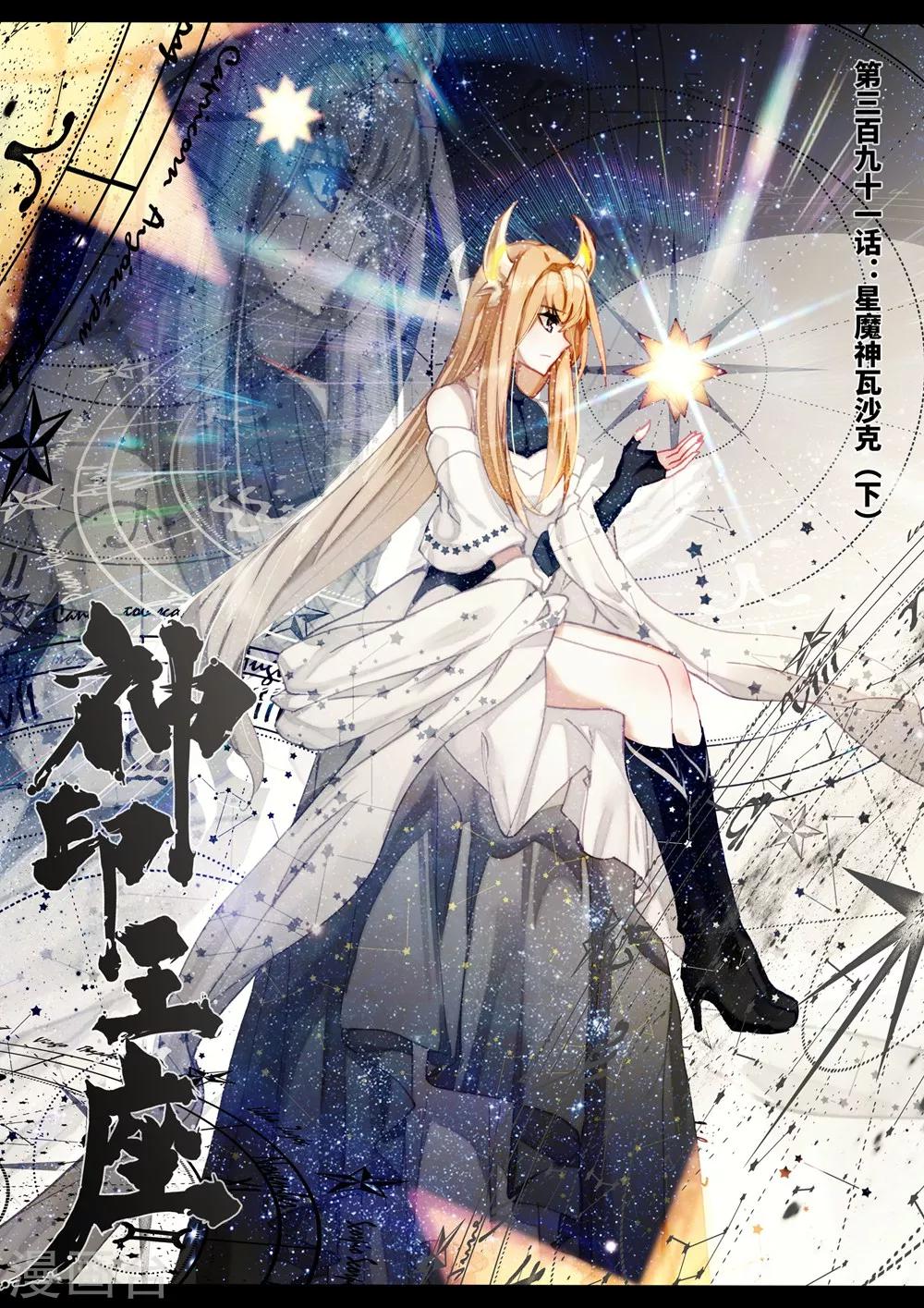 第391话 星魔神瓦沙克(下)-第392话
