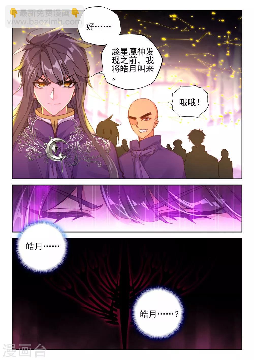 第391话 星魔神瓦沙克(下)-第392话