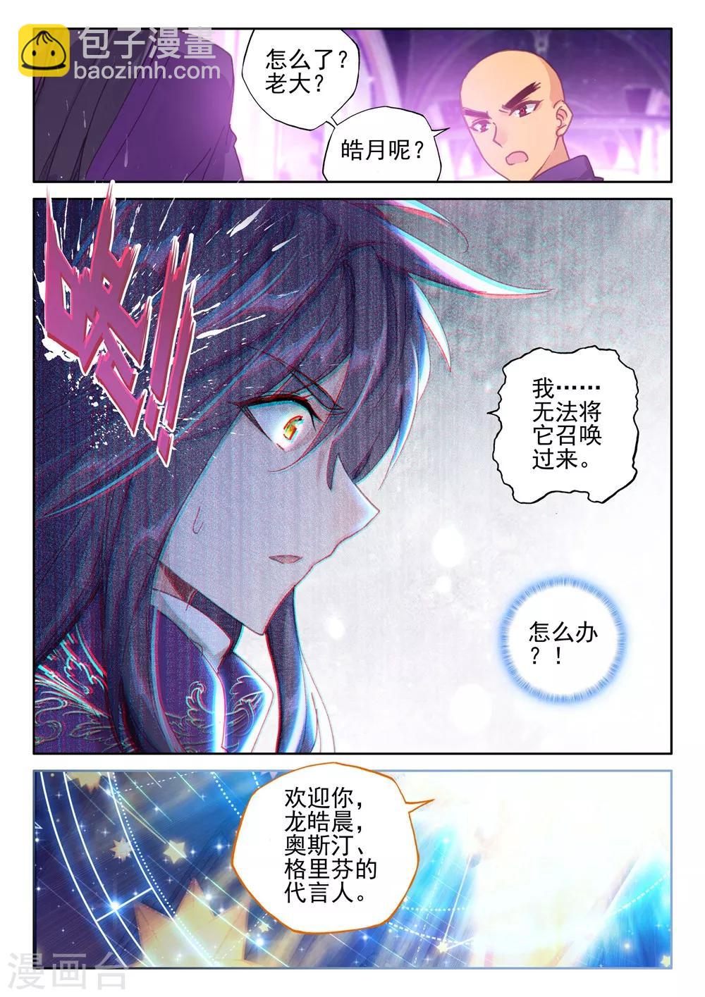第391话 星魔神瓦沙克(下)-第392话