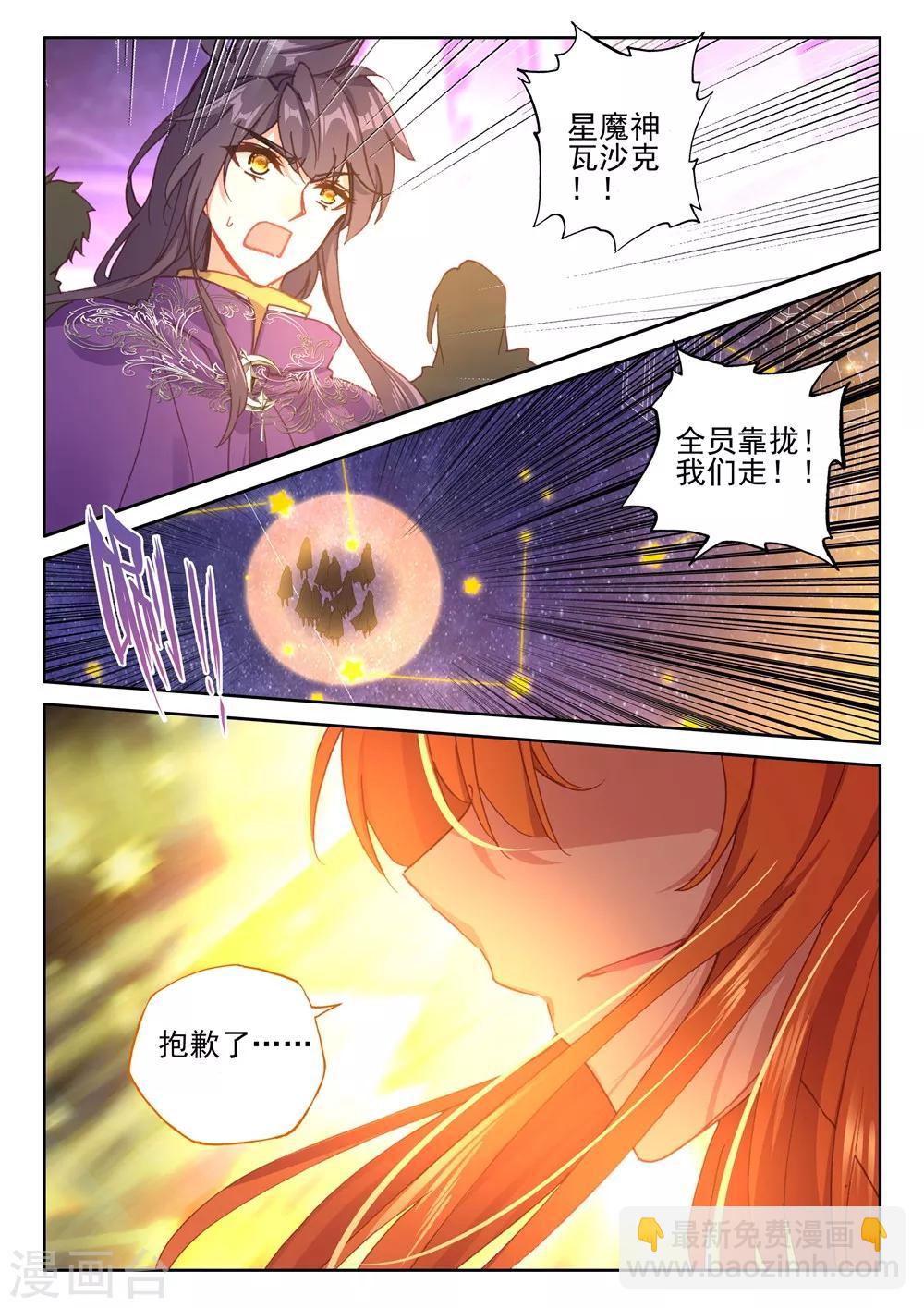 第391话 星魔神瓦沙克(下)-第392话