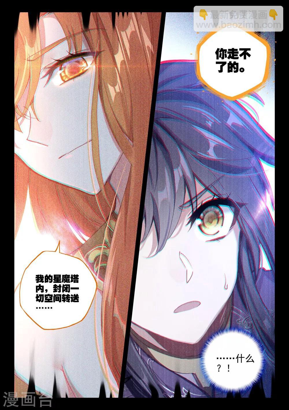 第391话 星魔神瓦沙克(下)-第392话