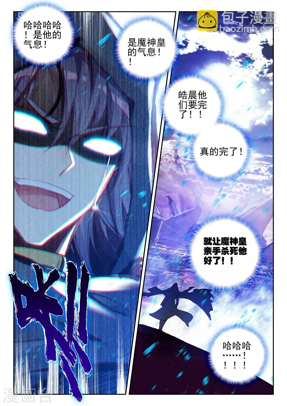 第393话 再遇魔神皇(下)-第394话