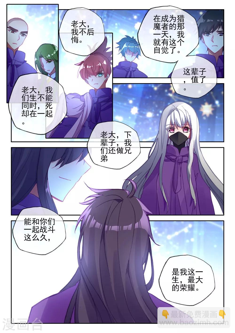 第393话 再遇魔神皇(下)-第394话