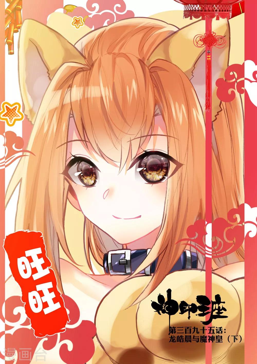 第395话 龙皓晨与魔神皇(下)-第396话