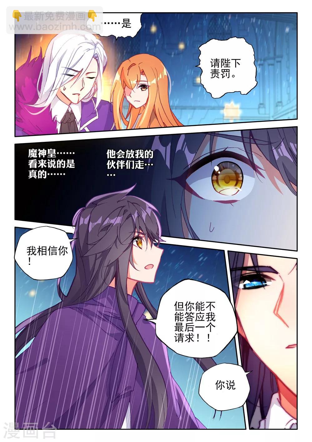 第395话 龙皓晨与魔神皇(下)-第396话