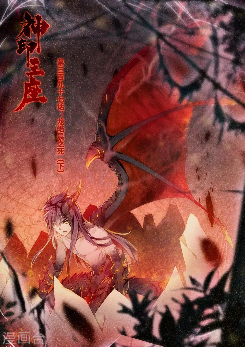 第397话 龙皓晨之死(下)-第398话