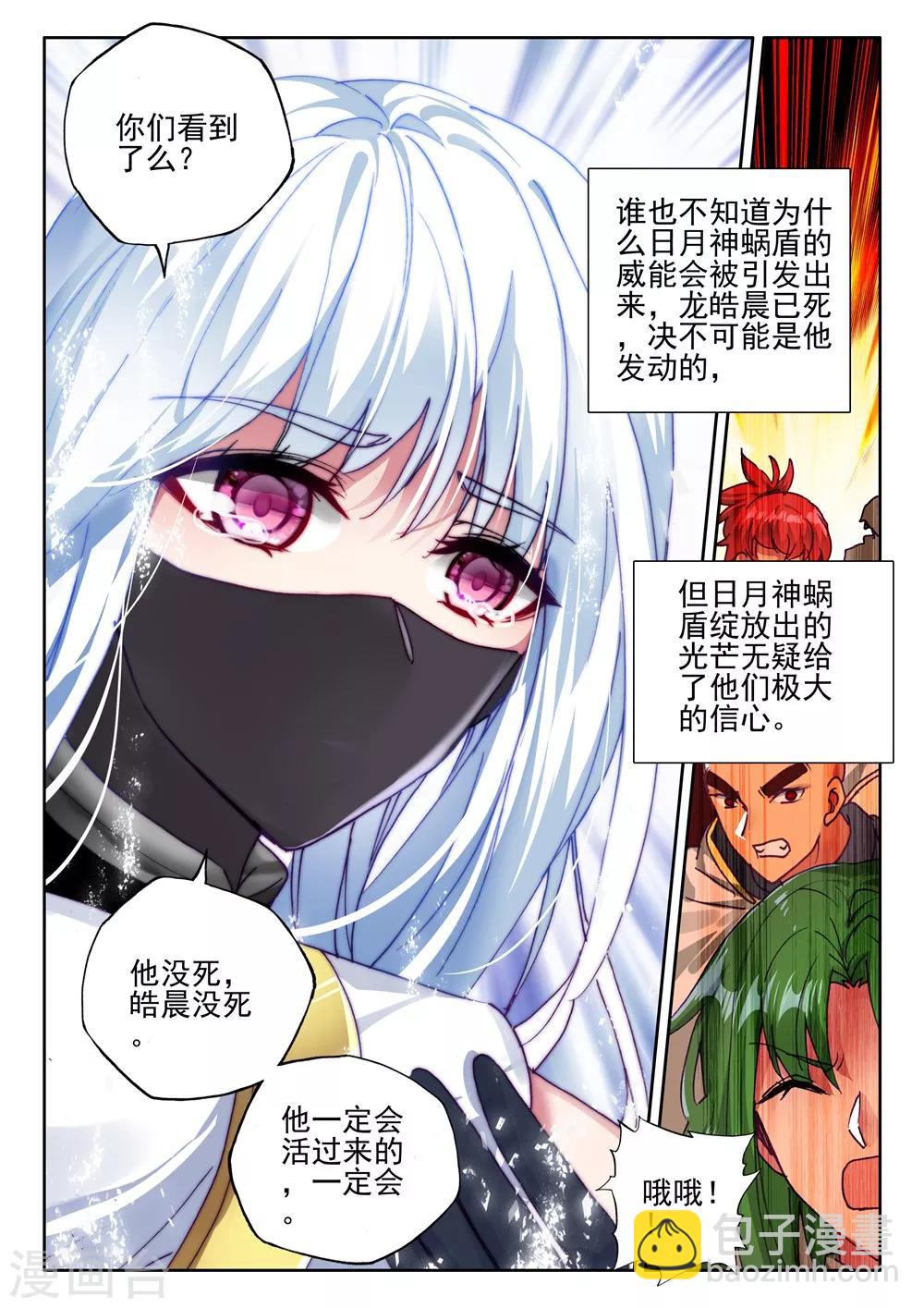 第403话 龙死威犹在(下)-第404话