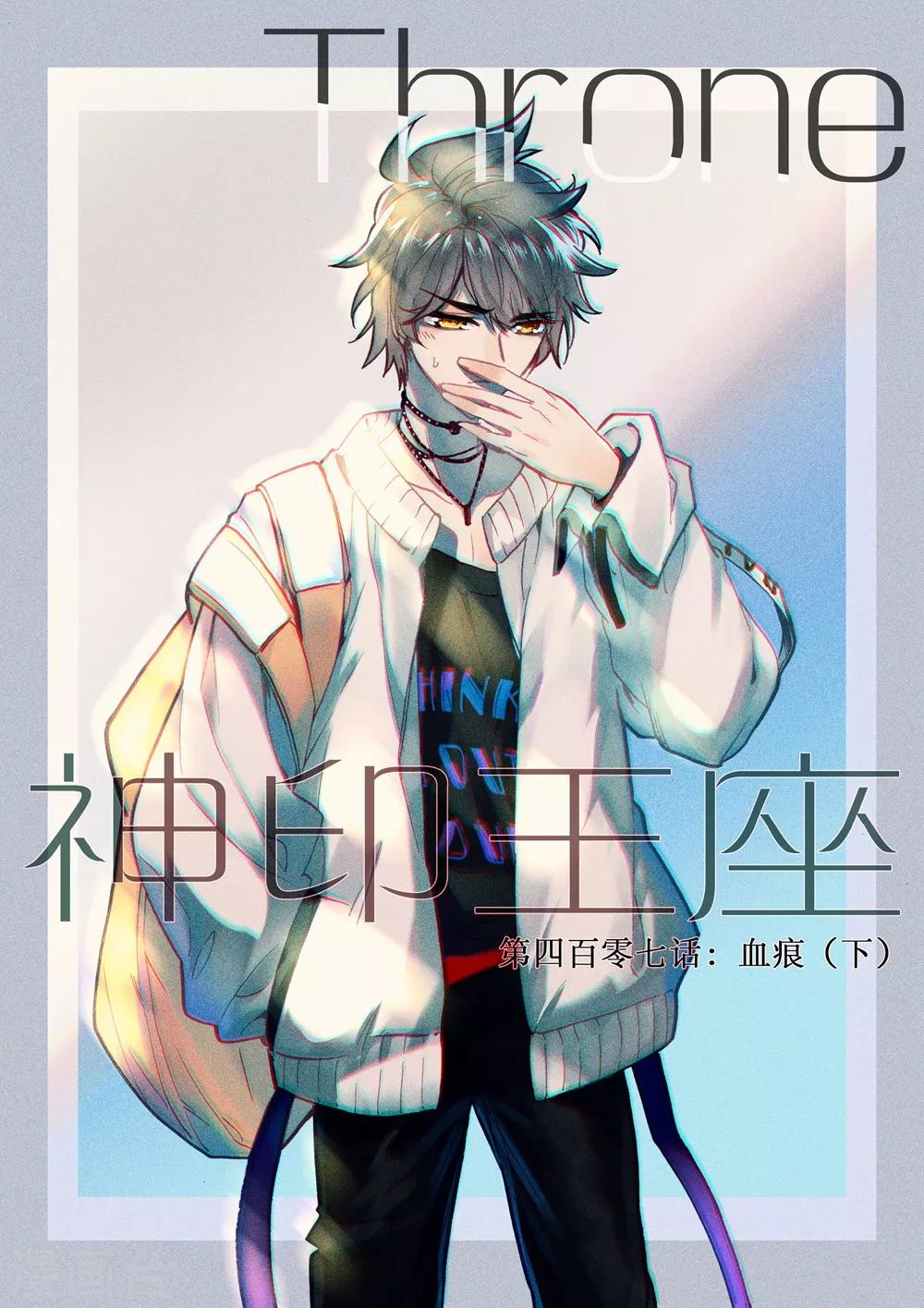 第407话 血痕(下)-第408话
