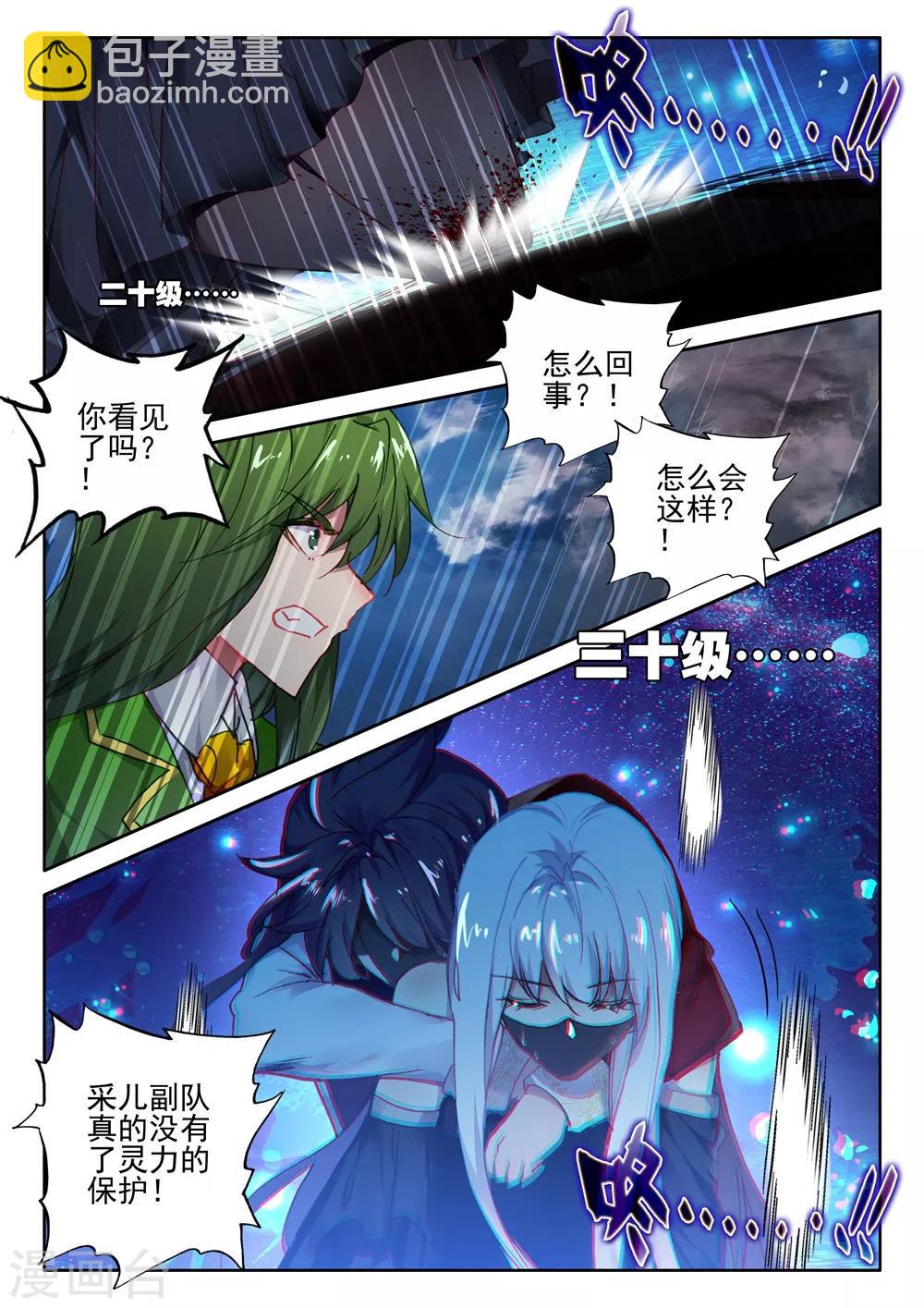 第407话 血痕(下)-第408话