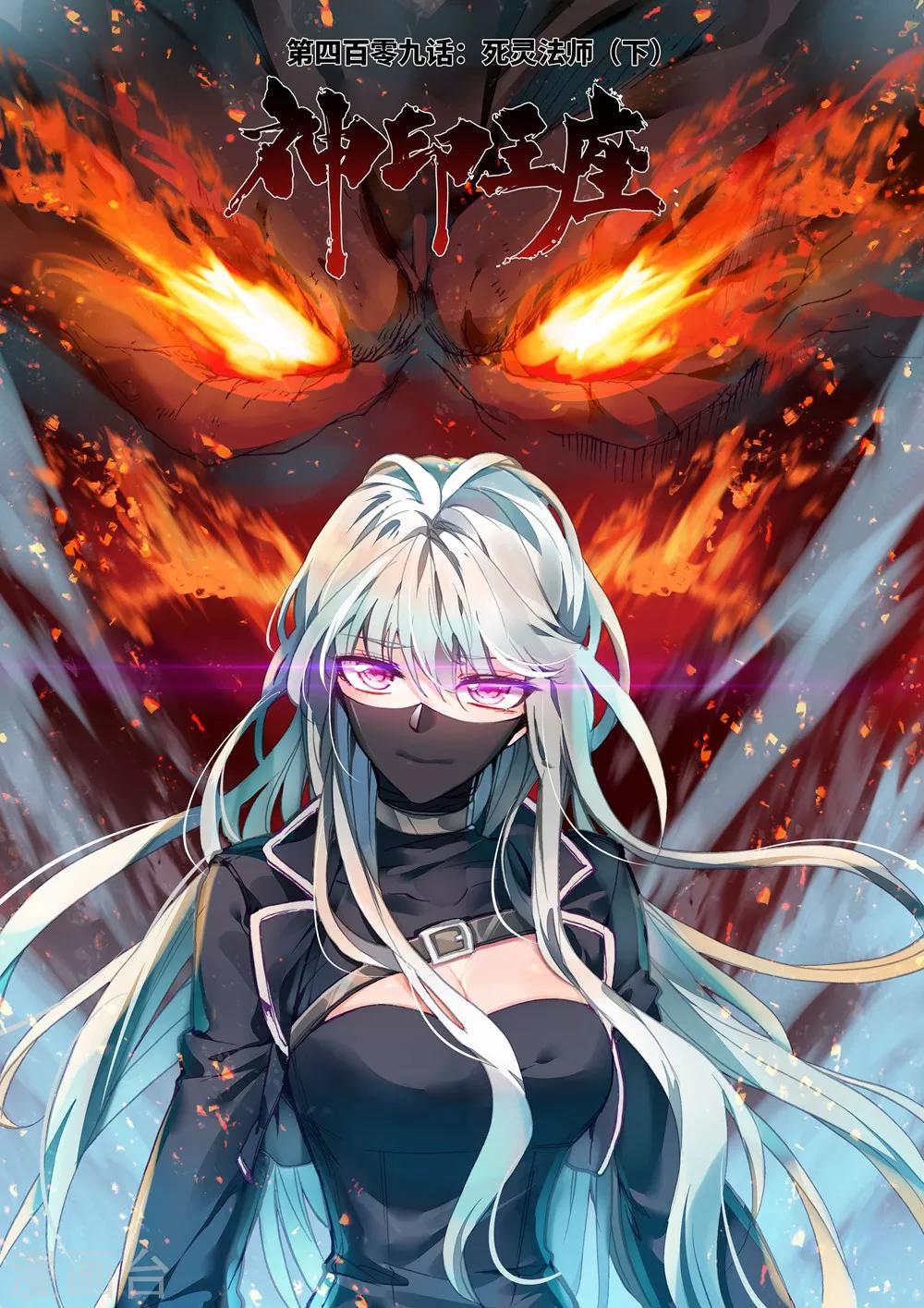 第409话 死灵法师(下)-第410话