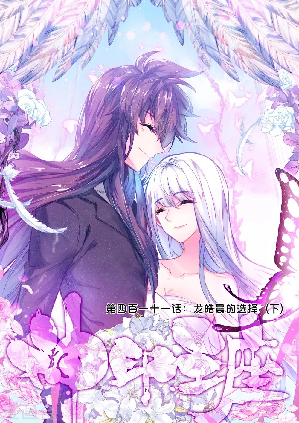 第411话 龙皓晨的选择(下)-第412话